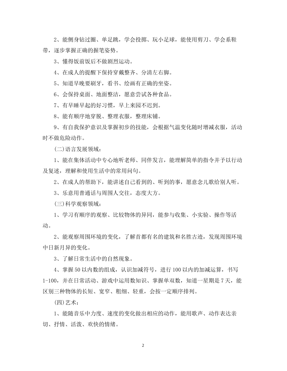 秋季大班工作计划_第2页