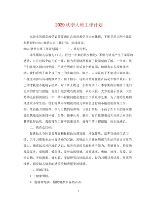 秋季大班工作计划