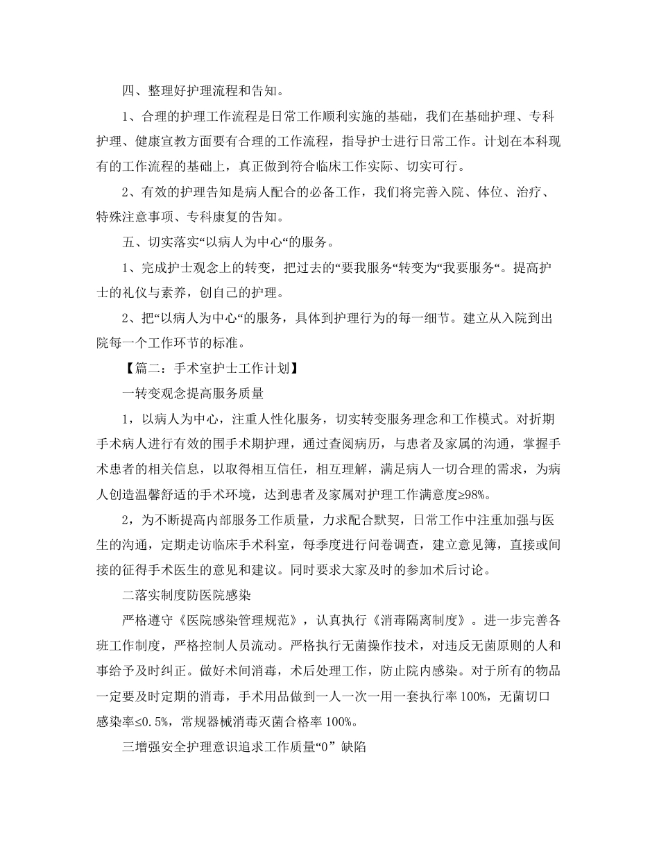 医院科室护士工作计划_第2页