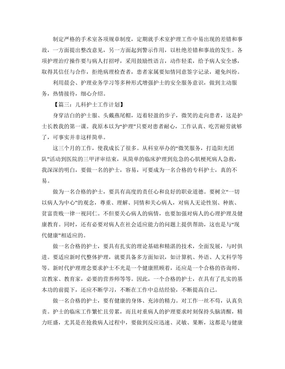 医院科室护士工作计划_第3页