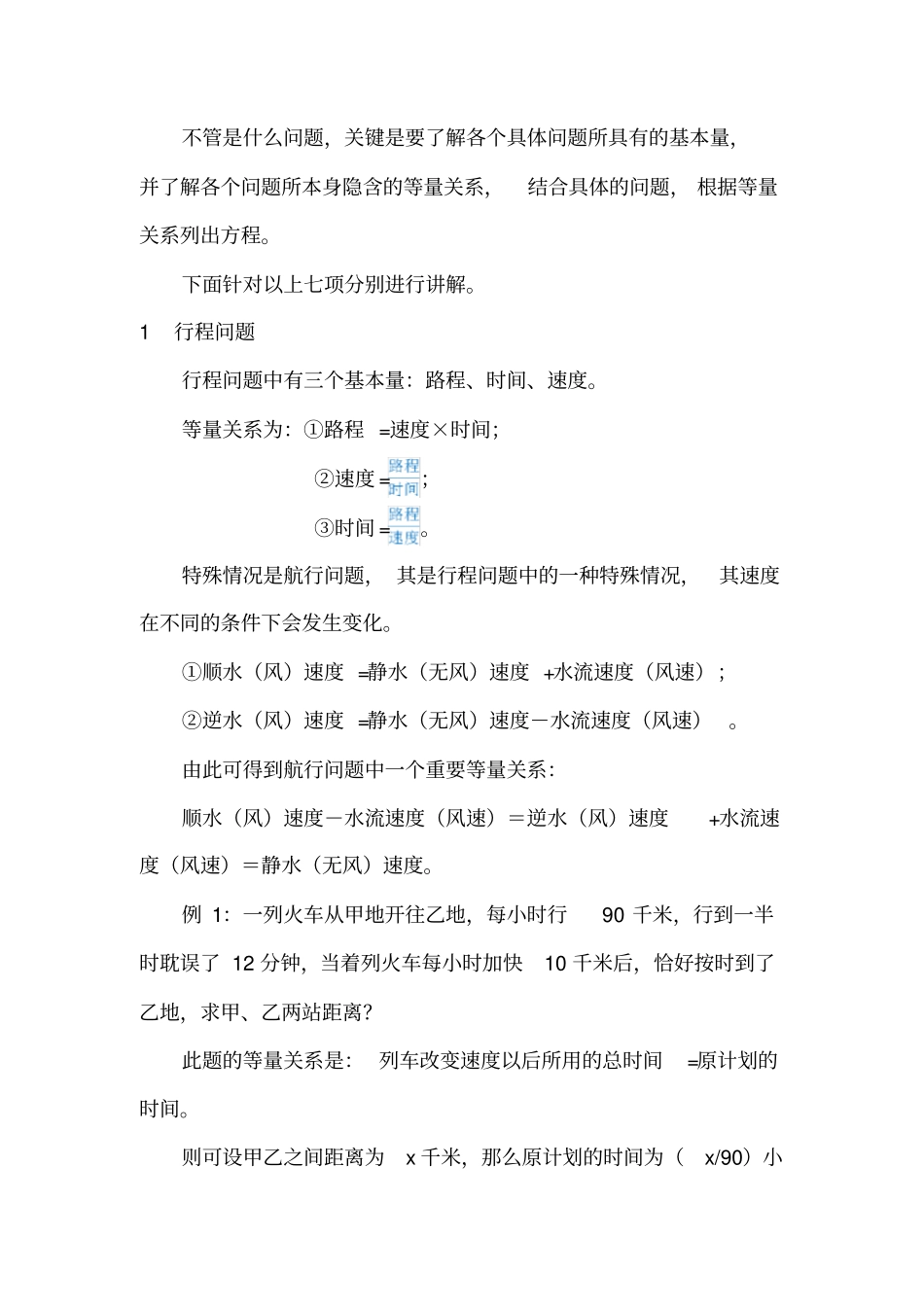 一元一次方程解应用题的思路和解法_第2页