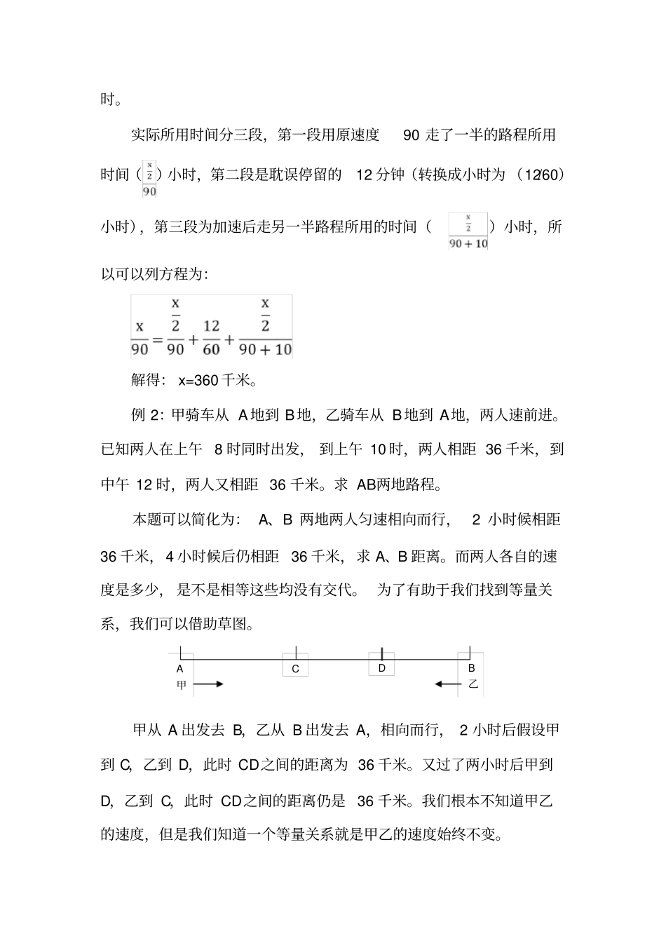 一元一次方程解应用题的思路和解法_第3页
