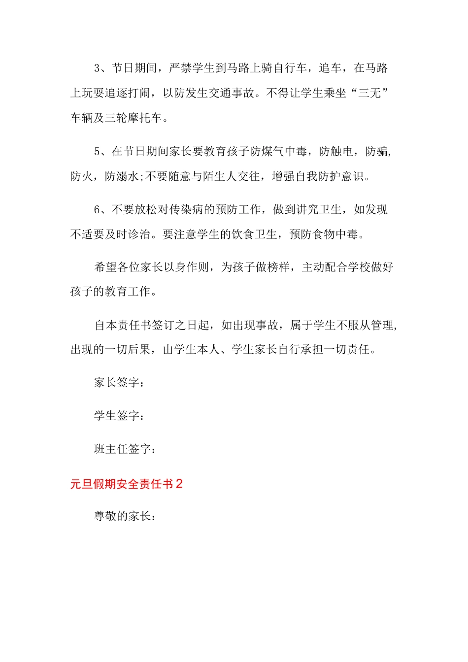 元旦假期安全责任书_第2页