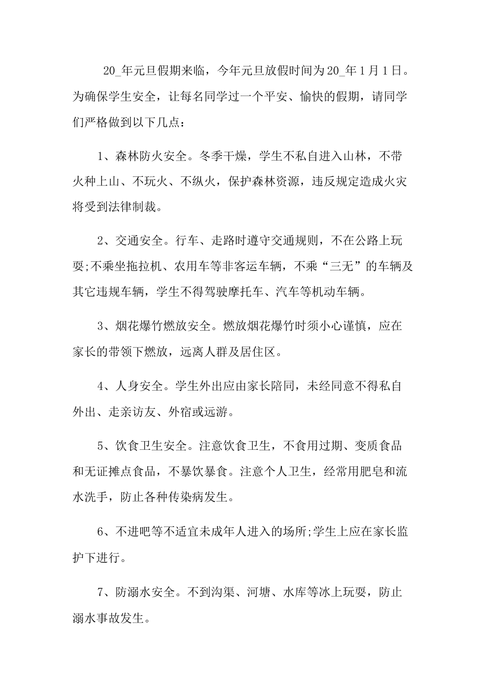 元旦假期安全责任书_第3页