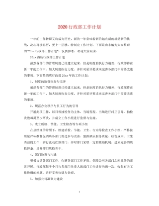 行政部工作计划2