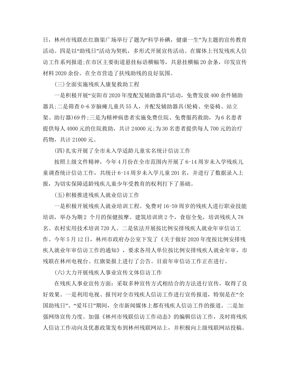 残疾人联合会年信访信访工作总结和年信访工作计划_第2页