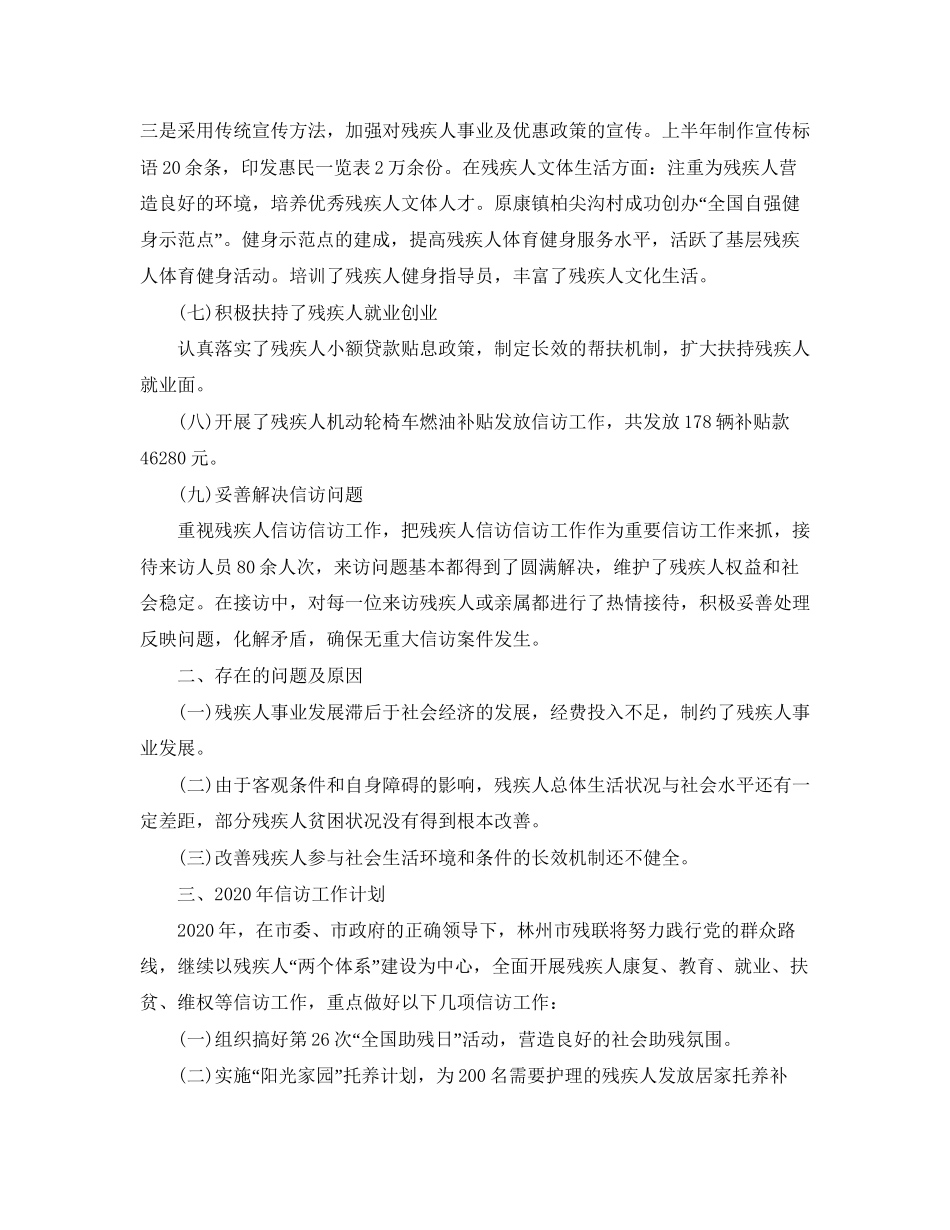 残疾人联合会年信访信访工作总结和年信访工作计划_第3页