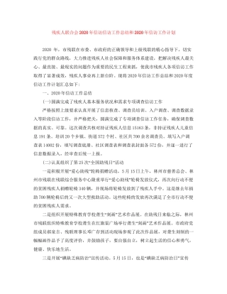 残疾人联合会年信访信访工作总结和年信访工作计划