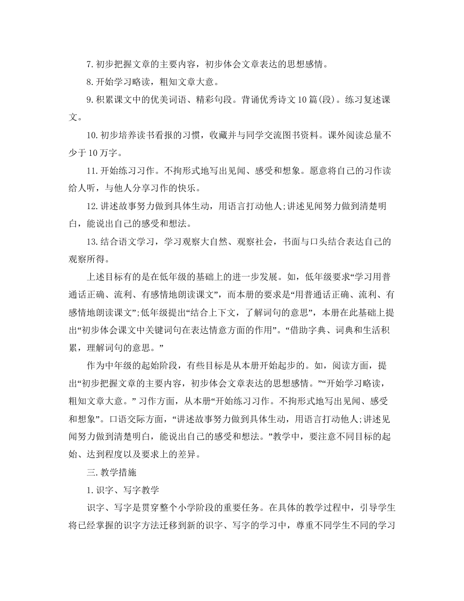 小学三年级语文教师上学期工作计划_第2页