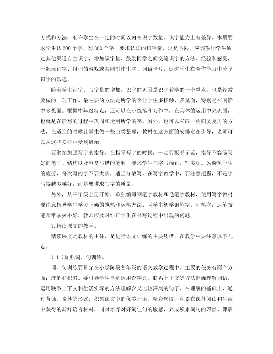 小学三年级语文教师上学期工作计划_第3页
