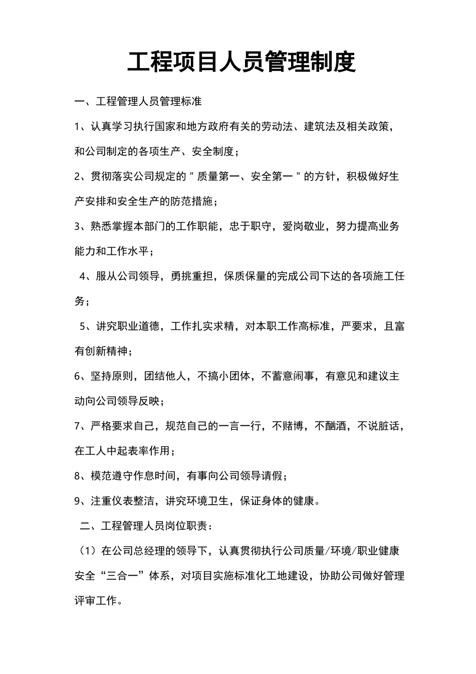 工程项目人员管理制度_第1页