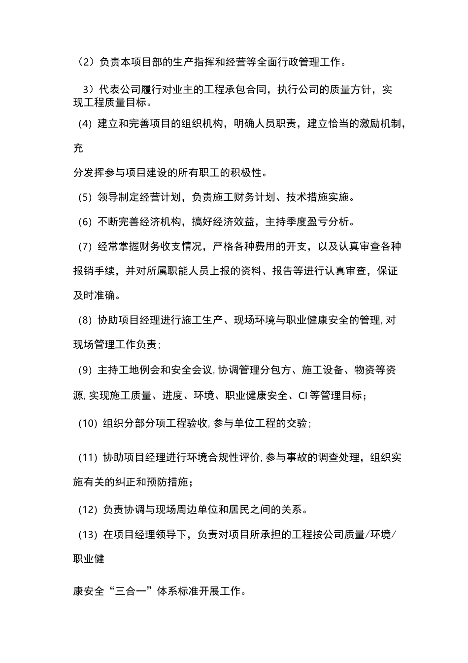 工程项目人员管理制度_第2页