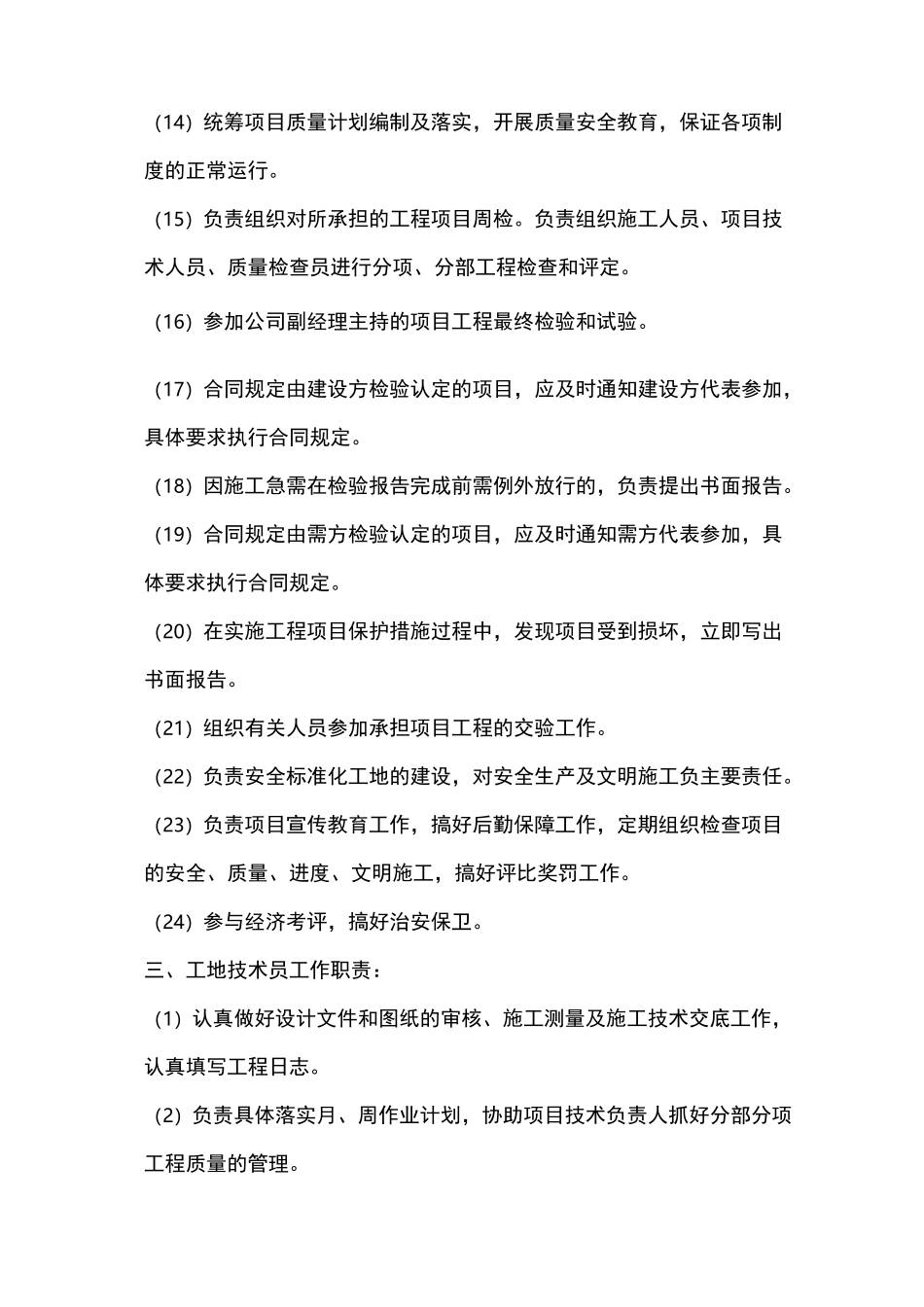 工程项目人员管理制度_第3页