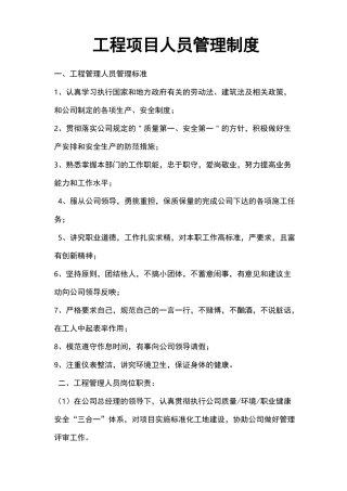 工程项目人员管理制度
