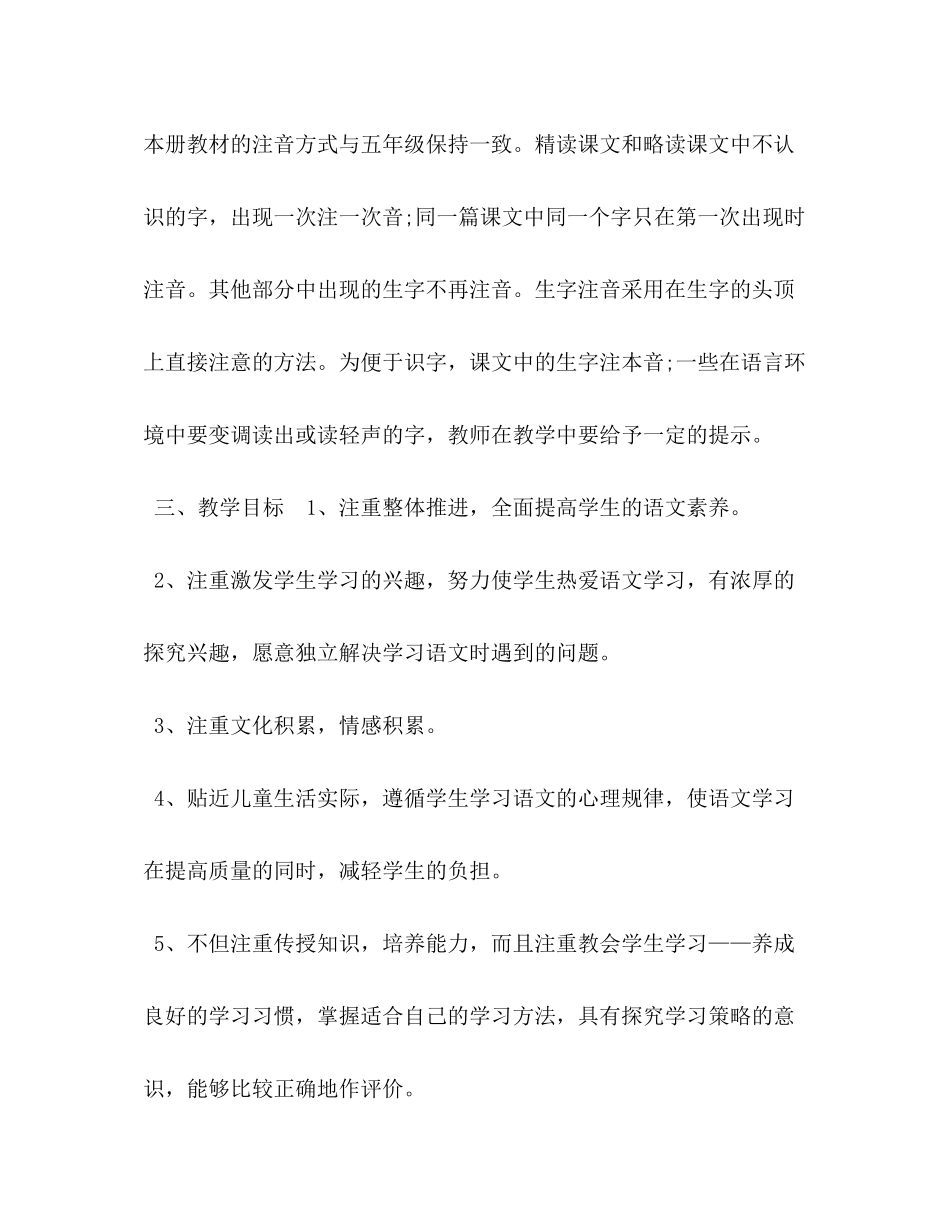 2020年六年级语文上册人教版[新人教版部编本年秋六年级上册语文教学计划附教学进度]_第2页