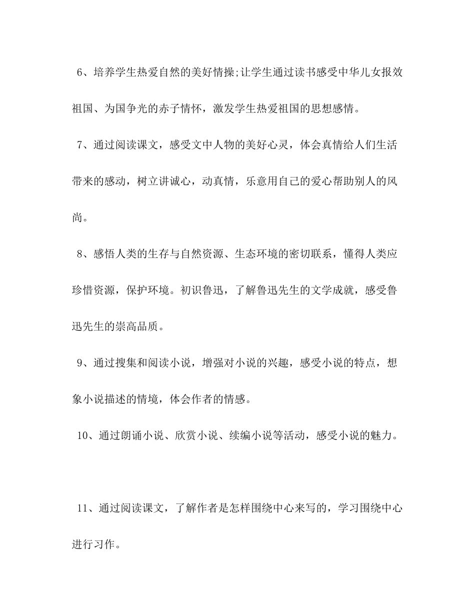 2020年六年级语文上册人教版[新人教版部编本年秋六年级上册语文教学计划附教学进度]_第3页