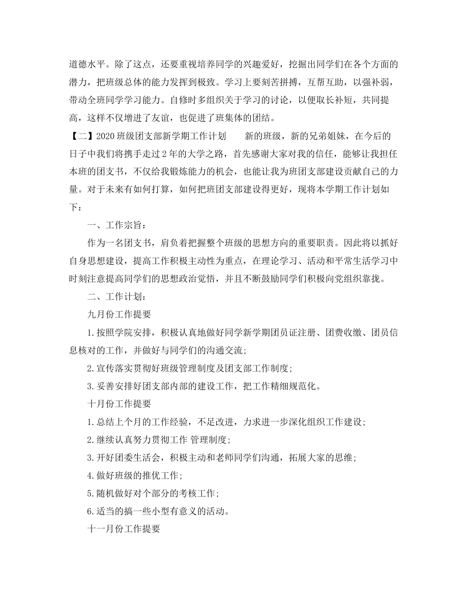 班级团支部新学期工作计划_第2页