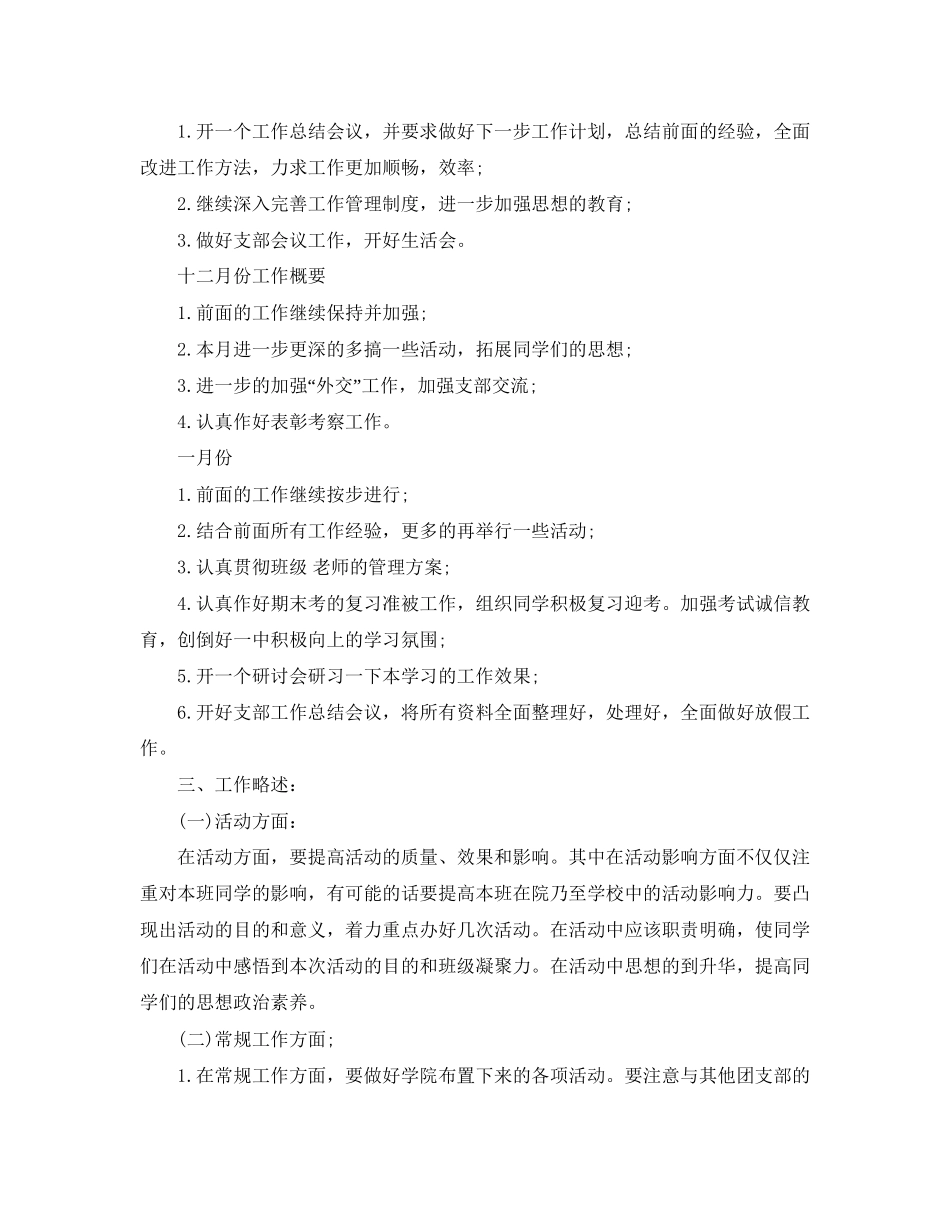 班级团支部新学期工作计划_第3页