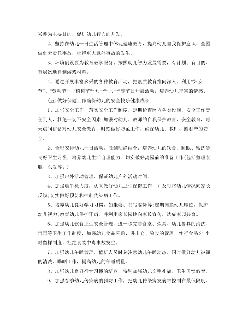 幼儿园第二学期园务工作计划模板_第2页