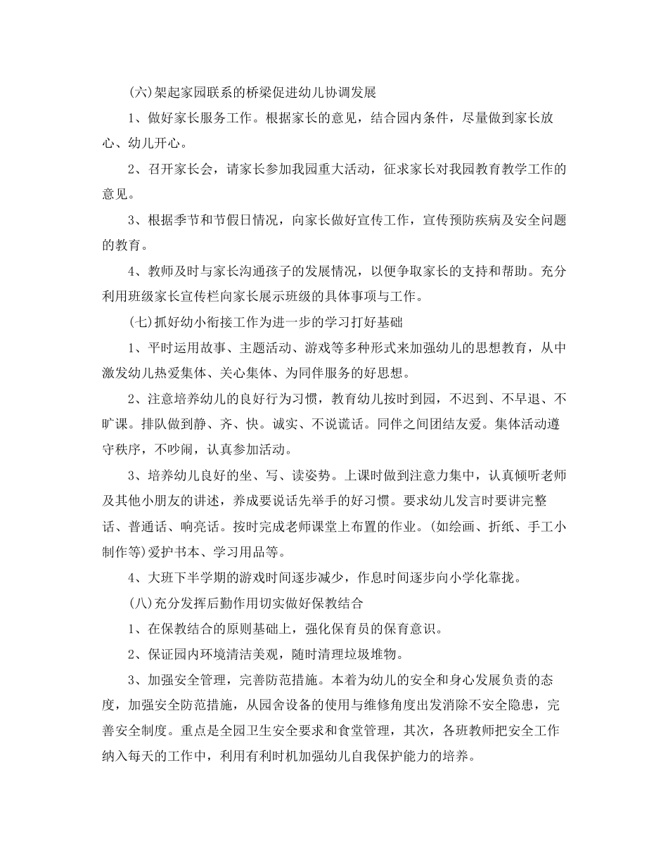 幼儿园第二学期园务工作计划模板_第3页