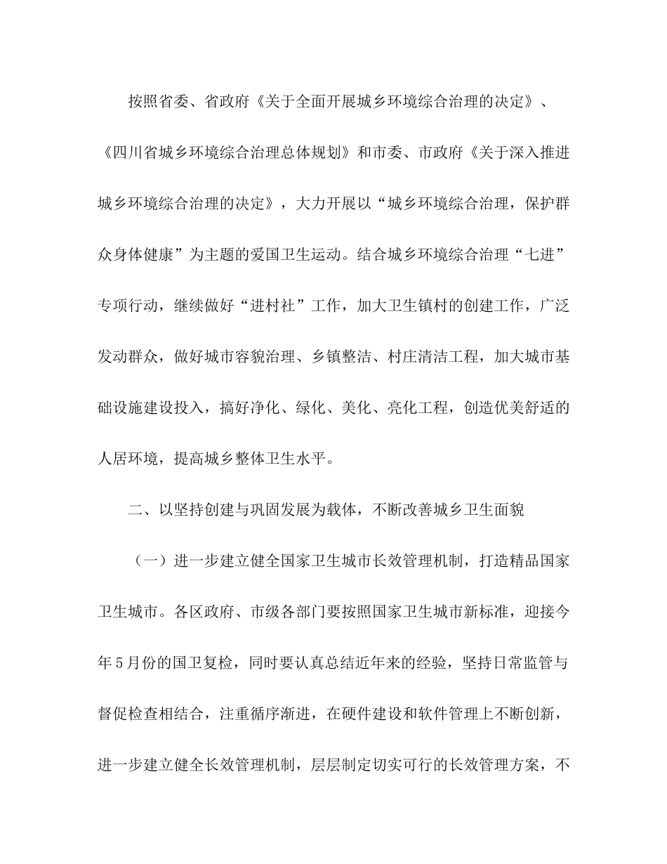 2020年市政府爱国卫生活动工作计划_第2页