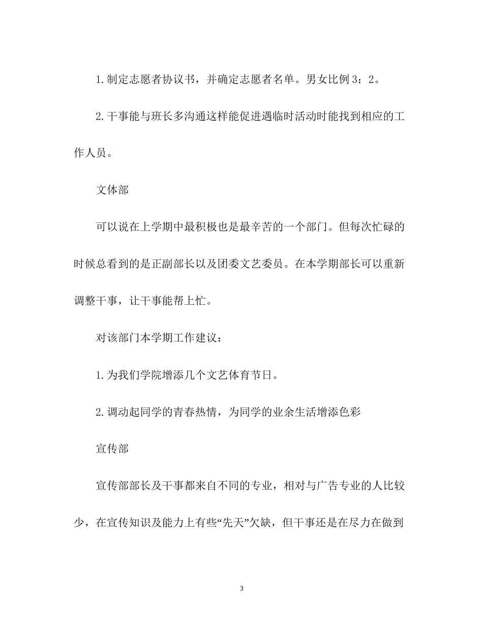 艺术学院学生会工作计划_第3页