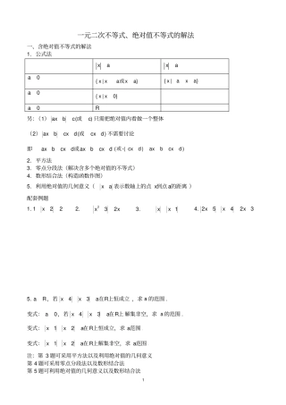 一元二次不等式、绝对值不等式的解法、含参一元二次不等式的求解策略