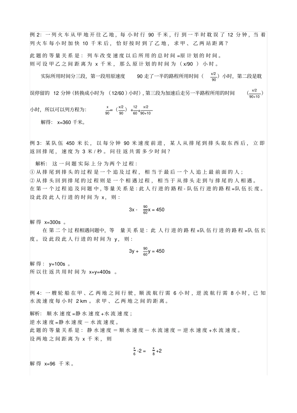 一元一次方程难点_第3页