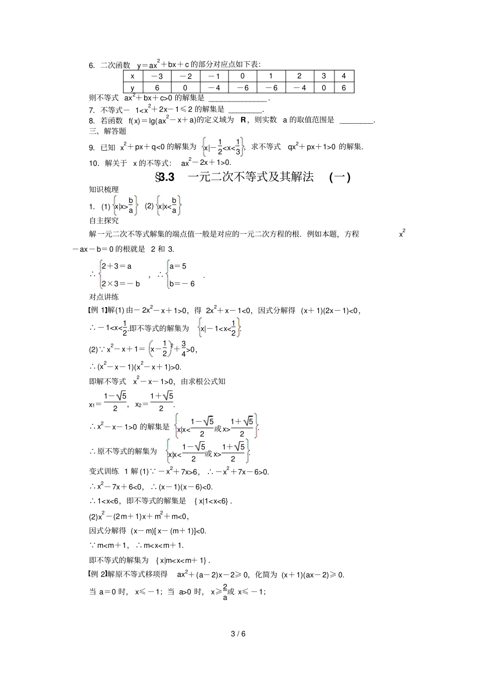 一元二次不等式及其解法学案含答案_第3页