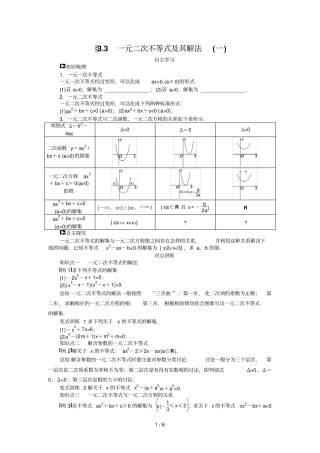 一元二次不等式及其解法学案含答案