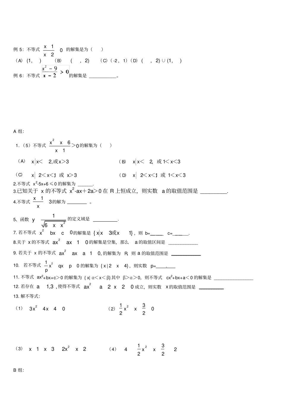 一元二次不等式分式不等式的解法_第2页