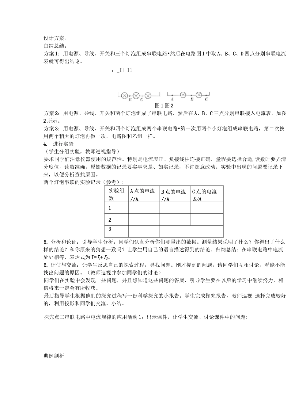 串、并联电路中电流的规律【公开课教案】 _第2页