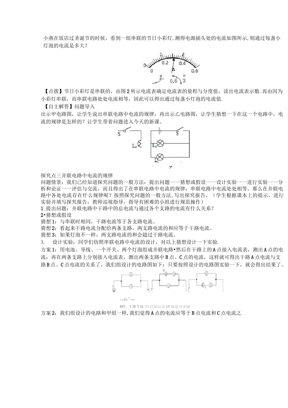 串、并联电路中电流的规律【公开课教案】 _第3页