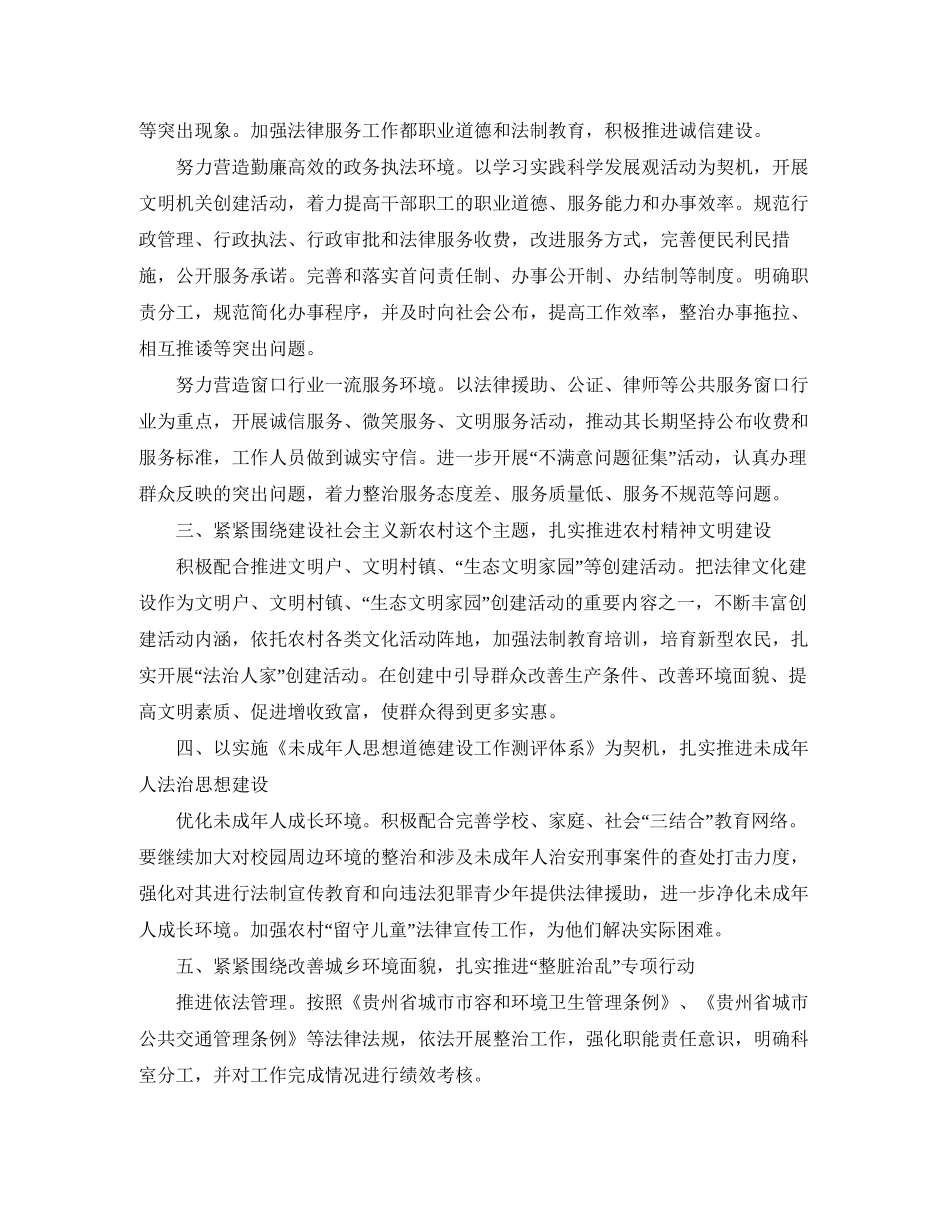 司法局精神文明建设工作计划范本_第2页