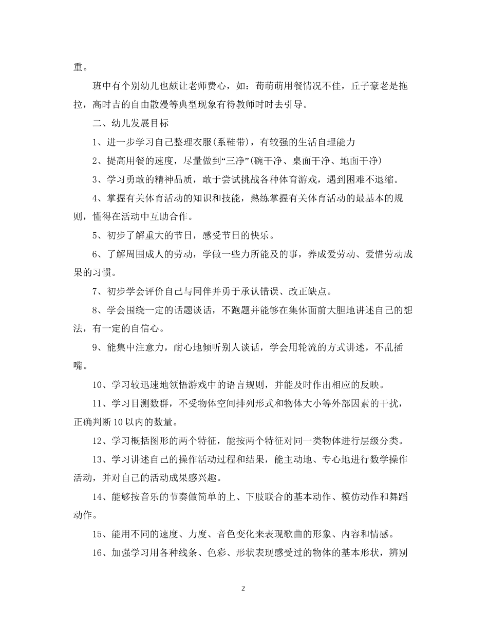 幼儿园中班第二学期计划_第2页