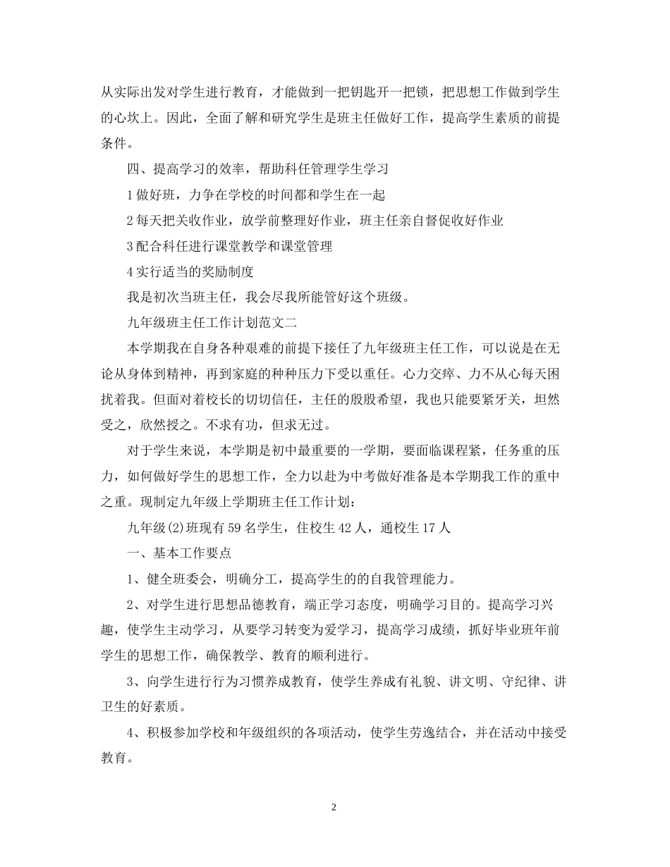 九年级班主任工作计划范文2_第2页