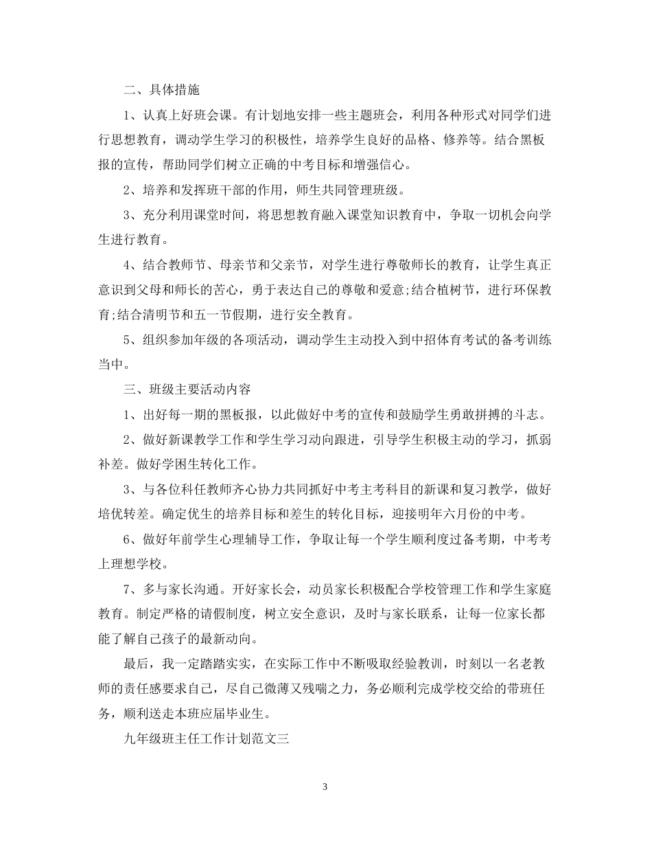 九年级班主任工作计划范文2_第3页