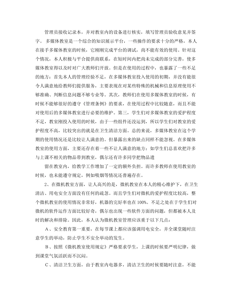 多媒体教学工作计划范文_第3页