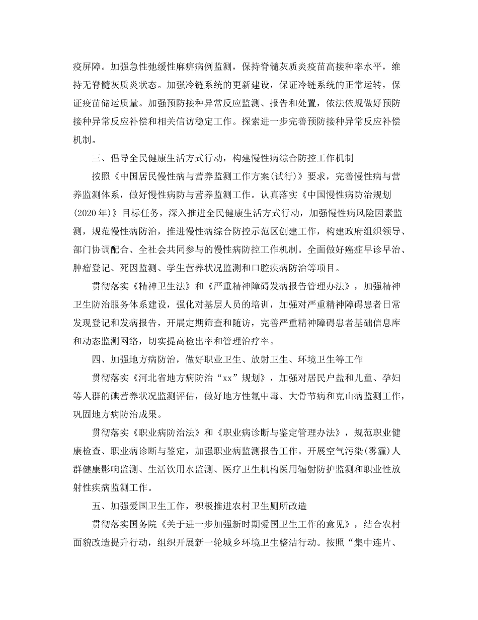 2020年度疾病预防控制工作计划_第2页