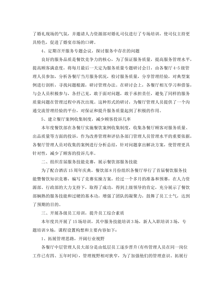 2020年餐饮工作计划模板_第2页