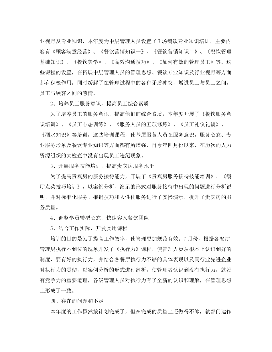2020年餐饮工作计划模板_第3页