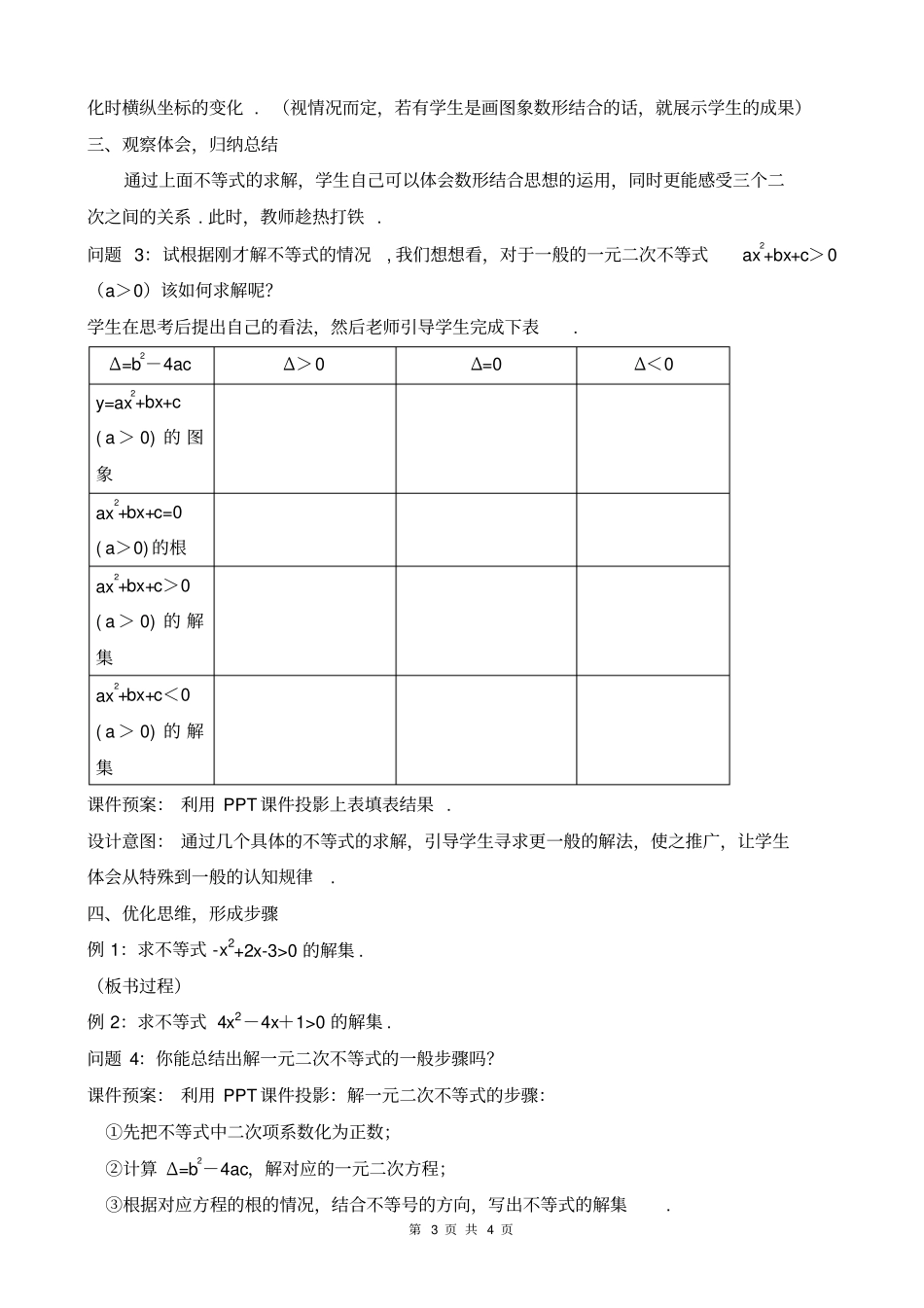 一元二次不等式及其解法教学设计_第3页