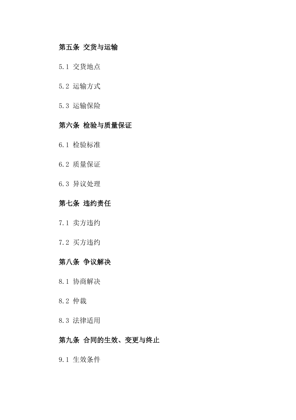 2024年农产品进出口合同_第3页