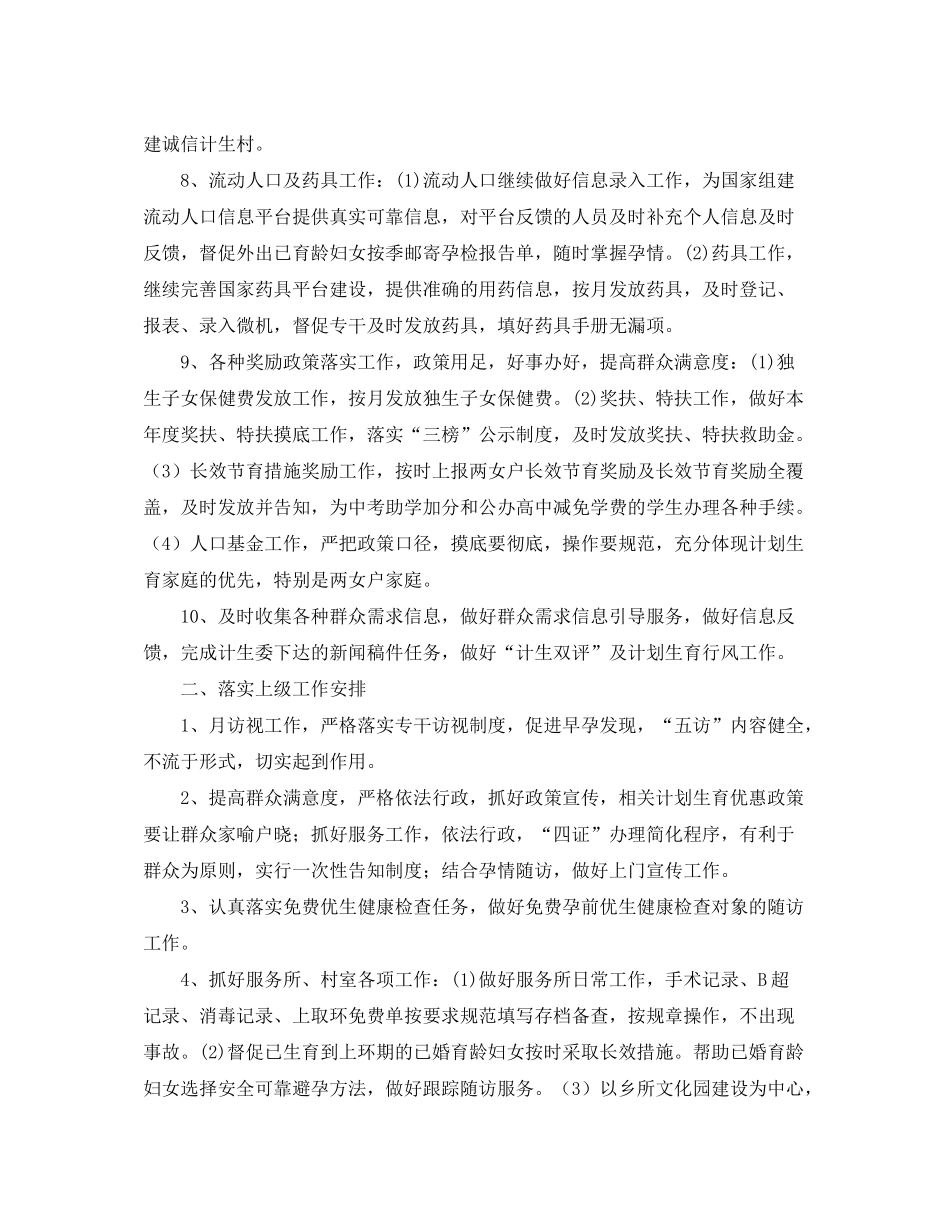 2020年度计划生育工作计划_第2页