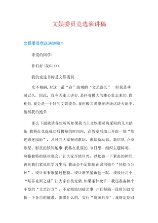 文娱委员竞选演讲稿