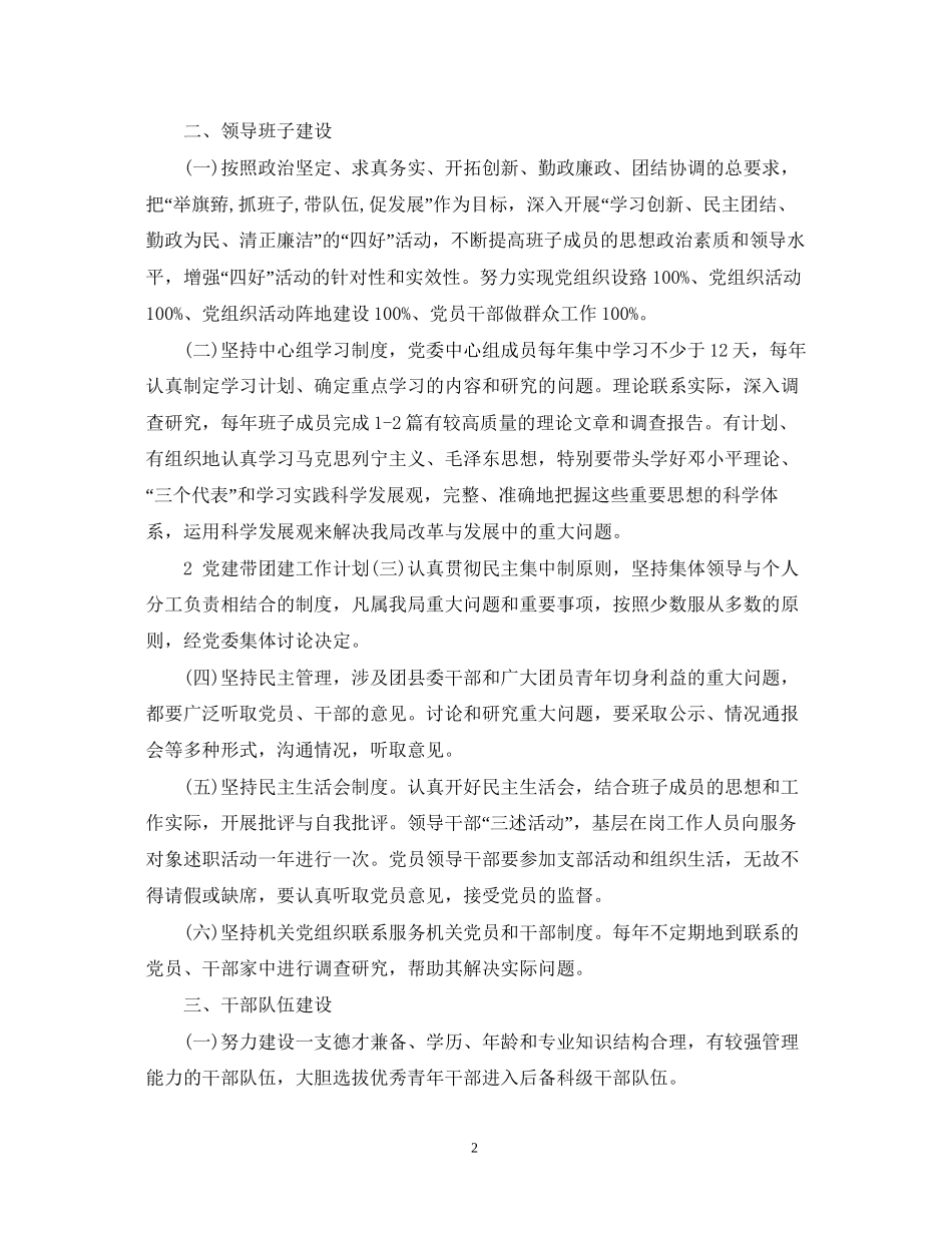 县委办党建工作计划_第2页
