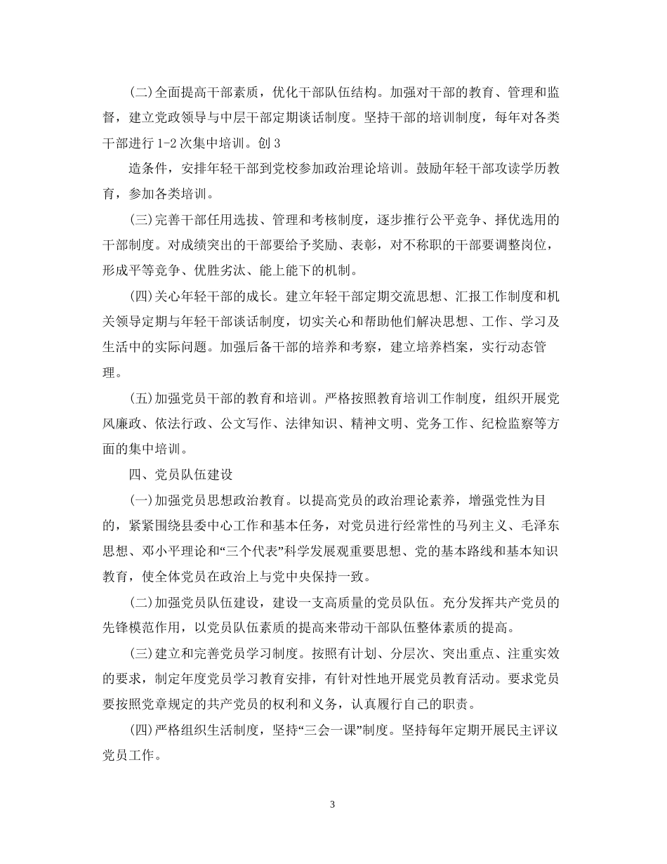 县委办党建工作计划_第3页