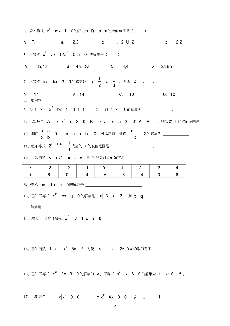 一元二次不等式及其解法练习及同步练习题含答案_第2页