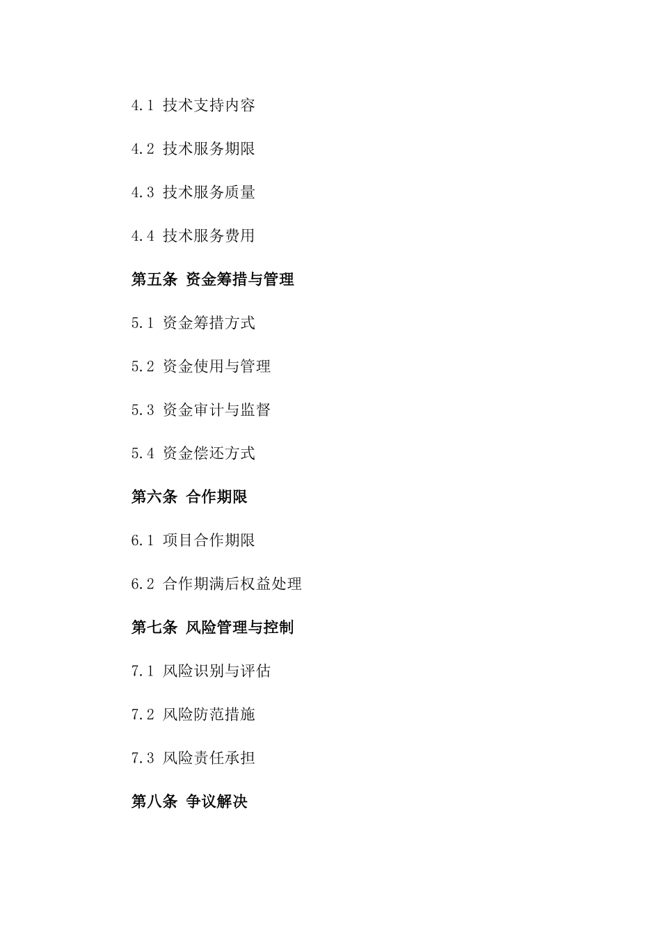 2024年城乡基础设施建设项目合作协议_第3页