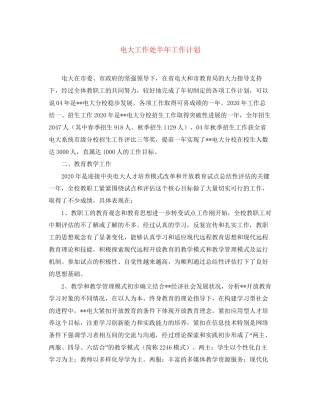 电大工作处半年工作计划